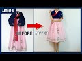 DIY : 한복 리폼하기 - 오래된 한복을 변신시켜보자! , 허리치마, 저고리만들기 Recycling Hanbok