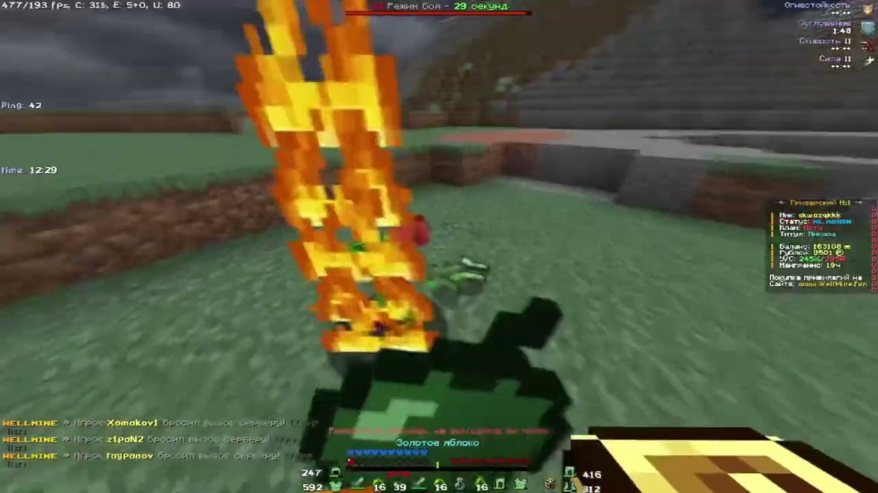 PvP Wellmine l Вайбовое пвп