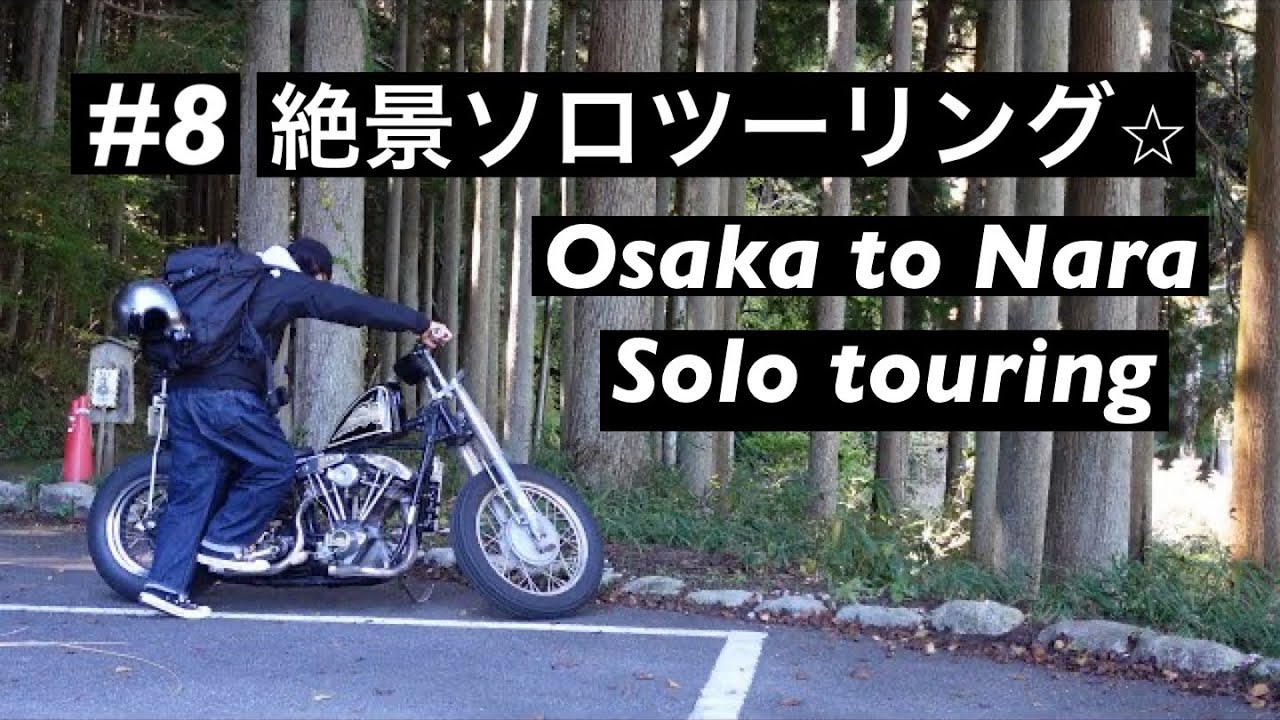 #8【ハーレー】1984shovelheadで絶景、龍王ヶ渕。ソロツーリング☆