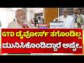 A Manju: GTD ಡೈವೋರ್ಸ್ ತಗೊಂಡಿಲ್ಲ ಮುನಿಸಿಕೊಂಡಿದ್ದಾರೆ ಅಷ್ಟೇ..| Karnataka MLC Election