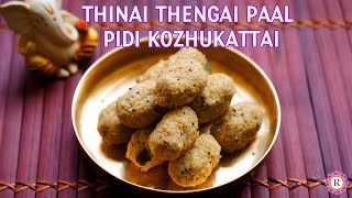 Thinai Thengai paal Pidi Kozhukattai | Millet upma kozhukattai | Breakfast options