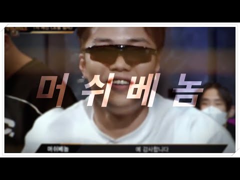 [Sofa4844] 쇼미더머니9 머쉬베놈 1차예선 비트 만들어 붙이기