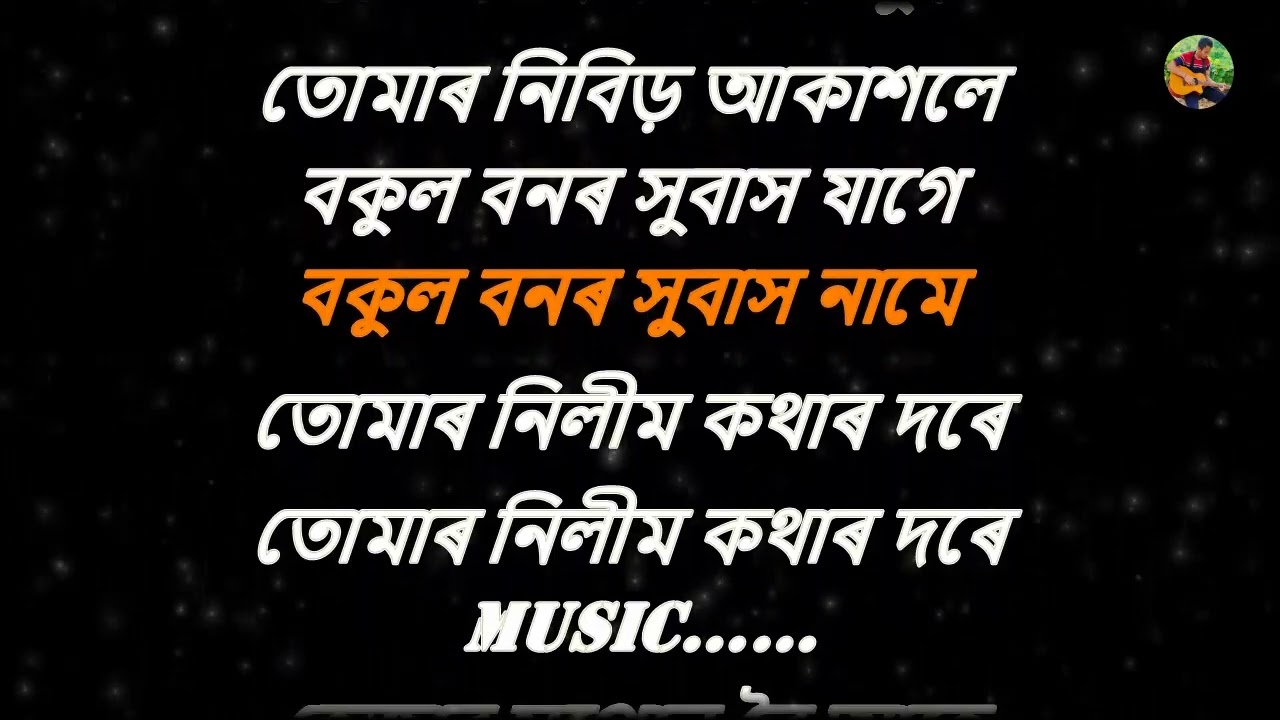 তোমাৰ নিলীম কথাৰ দৰে | Tumar Nilim Kothar Dore karaoke | Zubeen Garg | Lyrics in Assamese.