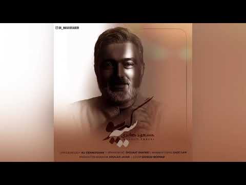 آهنگ جدید مسعود صابری سیه گیسو      