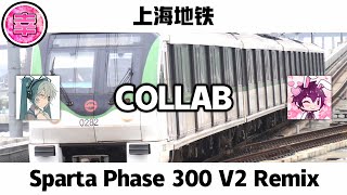 (COLLAB) 上海地铁 - Sparta Phase 300 V2 Remix