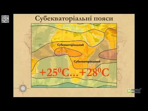 3 Субекваторіальний Кліматичні пояси і типи клімату Нова Школа Географія 7 к 3 Субекваторіальний Кліматичні пояси і типи клімату Нова Школа Географія 7 к