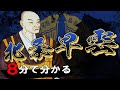 【戦国時代】135 忙しい人のための北条早雲【日本史】