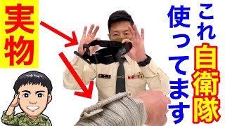 陸上自衛隊の衛生科の「ガチ装備」を見てみた！　元自衛隊芸人トッカグン