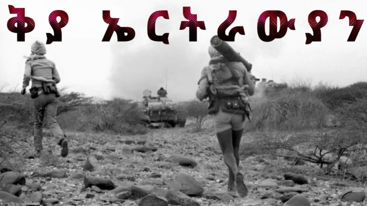ቅያ ኤርትራውያን - Kiya Eritrawyan