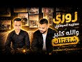 جديد الفنان معاوية السبعاوي والله كثير اشتقتلك سامحتك لما بضمك عصديري توزيع مهند الديري