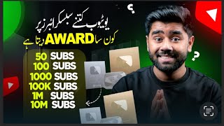 YouTube Aapko 50 Subscribers Par Konsa Award Deta hai? YouTube Awards Explained from 0 - 100M Subs