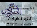 بدي ياكي انتي بدي تكونني بدون موسقى دفوف 0502407008
