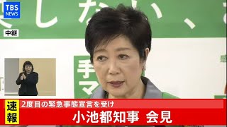 【LIVE】菅首相会見  1都3県に緊急事態宣言発表(2021年1月7日)