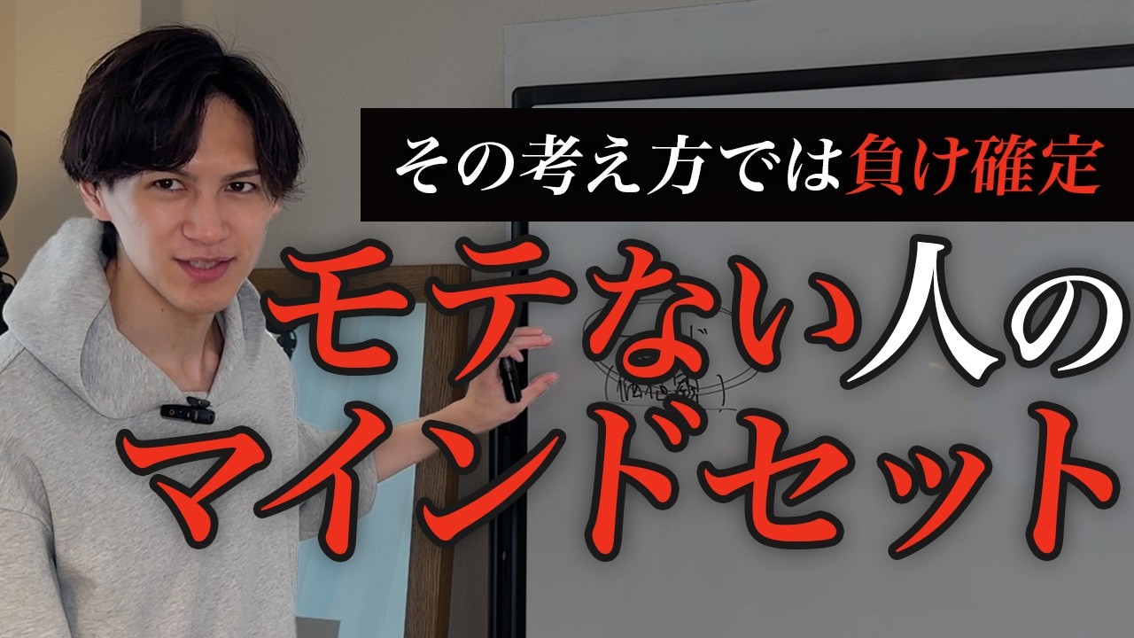 【負け確定】一発で冷めらる非モテマインド