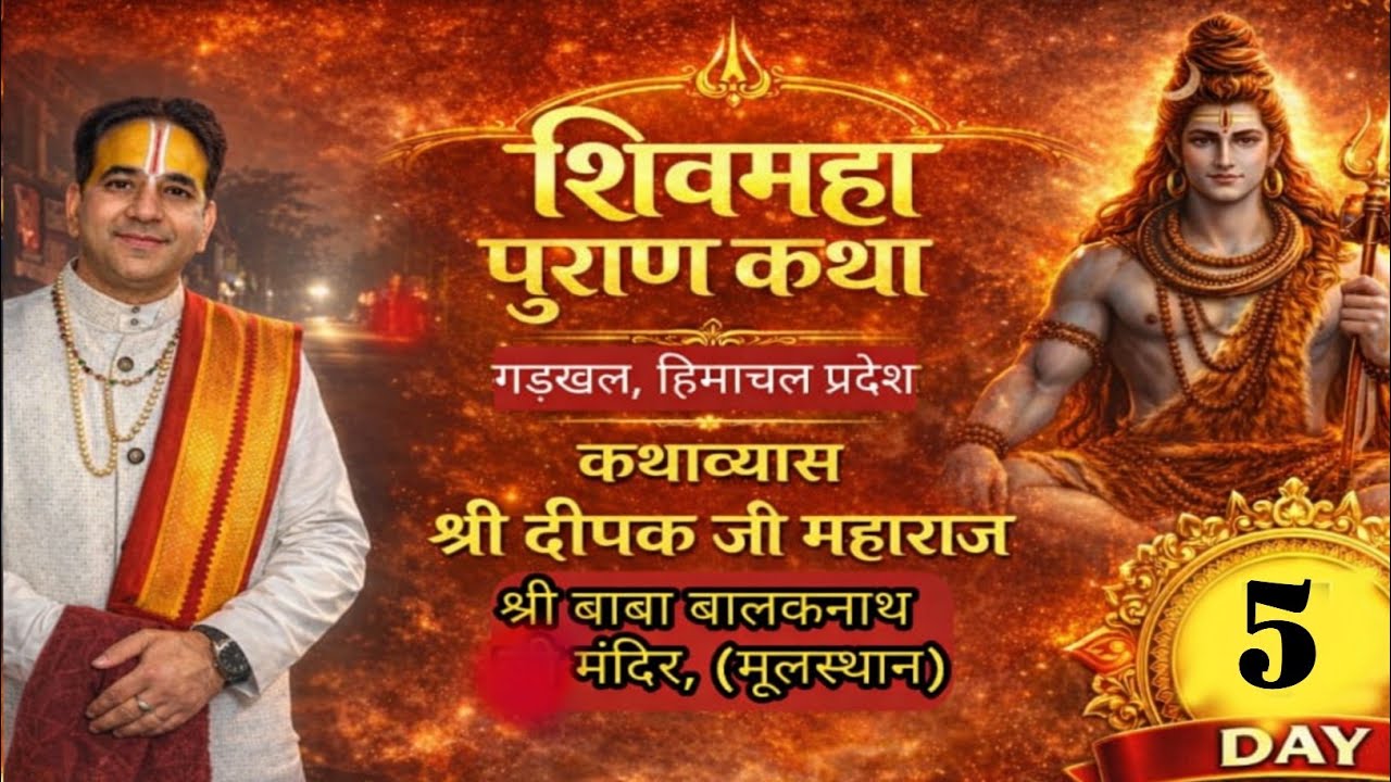 🔴Live Day 5 ।। श्री शिव महापुराण कथा ।। Shree Deepak ji maharaj ...