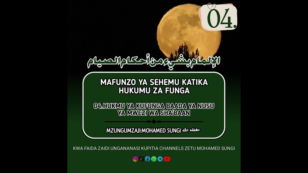 04.الإِلْمَامُ بِشَيْءٍ مِنْ أحكامِ الصَّيَامِ