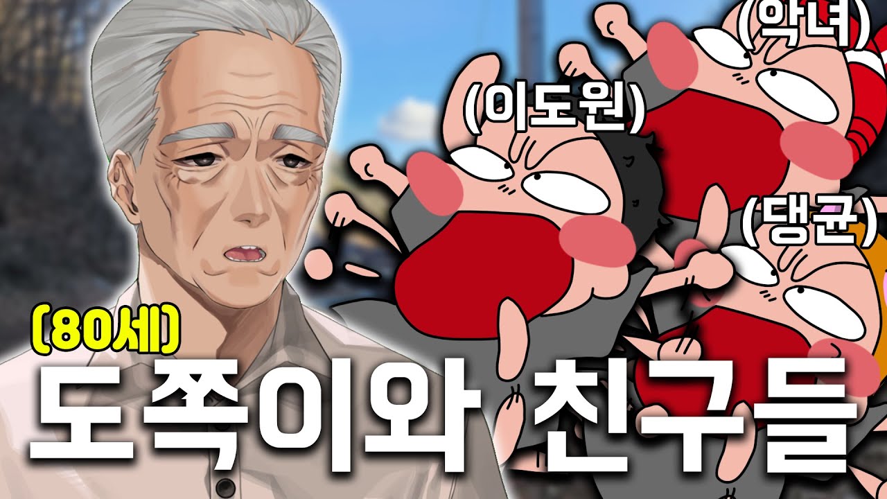 개네마리 썬즈 오브 포레스트 ( 이도원 , 악녀 , 댕균 , 경식이 할아버지 ) 2화 - YouTube