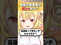 星川サラの思う男性の高身長は何cmから? #shorts #切り抜き