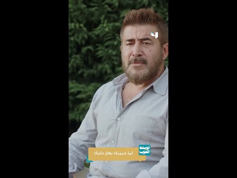 مسلسل طريق عابد فهد يغار على نادين نجيم