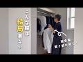 [ミニマリスト]買わない服８選|買わない服を決めれば浪費が減る
