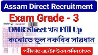 Assam Direct Recruitment Grade III Exam most important video, All the best
