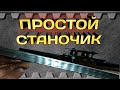 Приспособление для прокатки и усиления профильной трубы