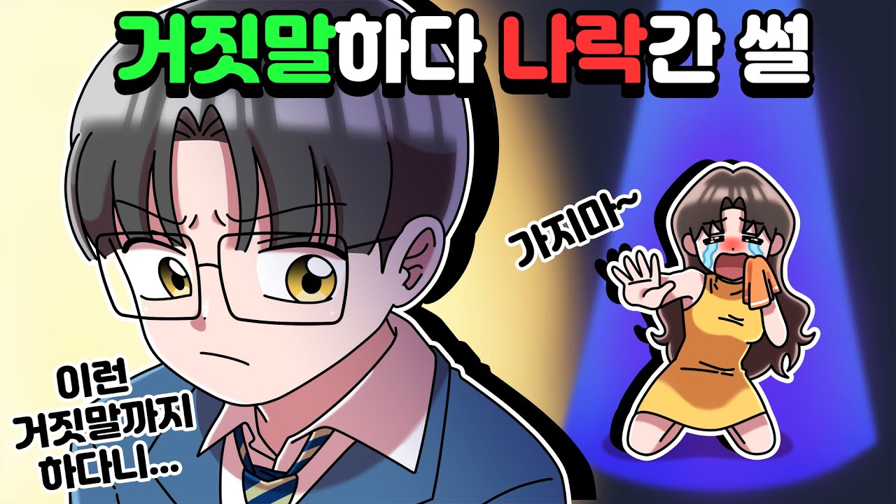 [체리툰] 상쾌, 통쾌, 유쾌! 사이다썰 모음집