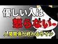 優しい人は怒らない:関係が終わる本当のサイン