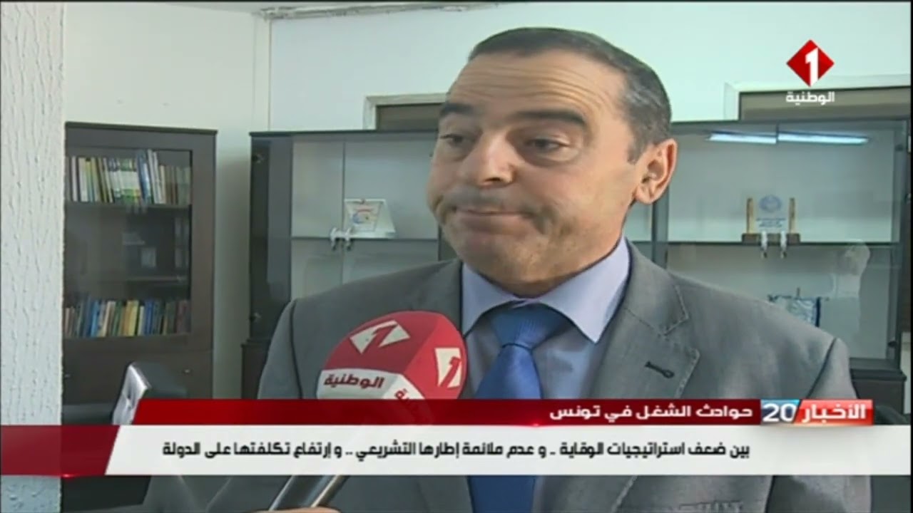 حوادث الشغل في تونس