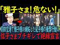 欧州訪問出発で羽田空港が歓喜に包まれた、次の瞬間…紀子さまの取ったありえない行動に周囲が絶句。信子さまが突きつけた”決別の真実”！