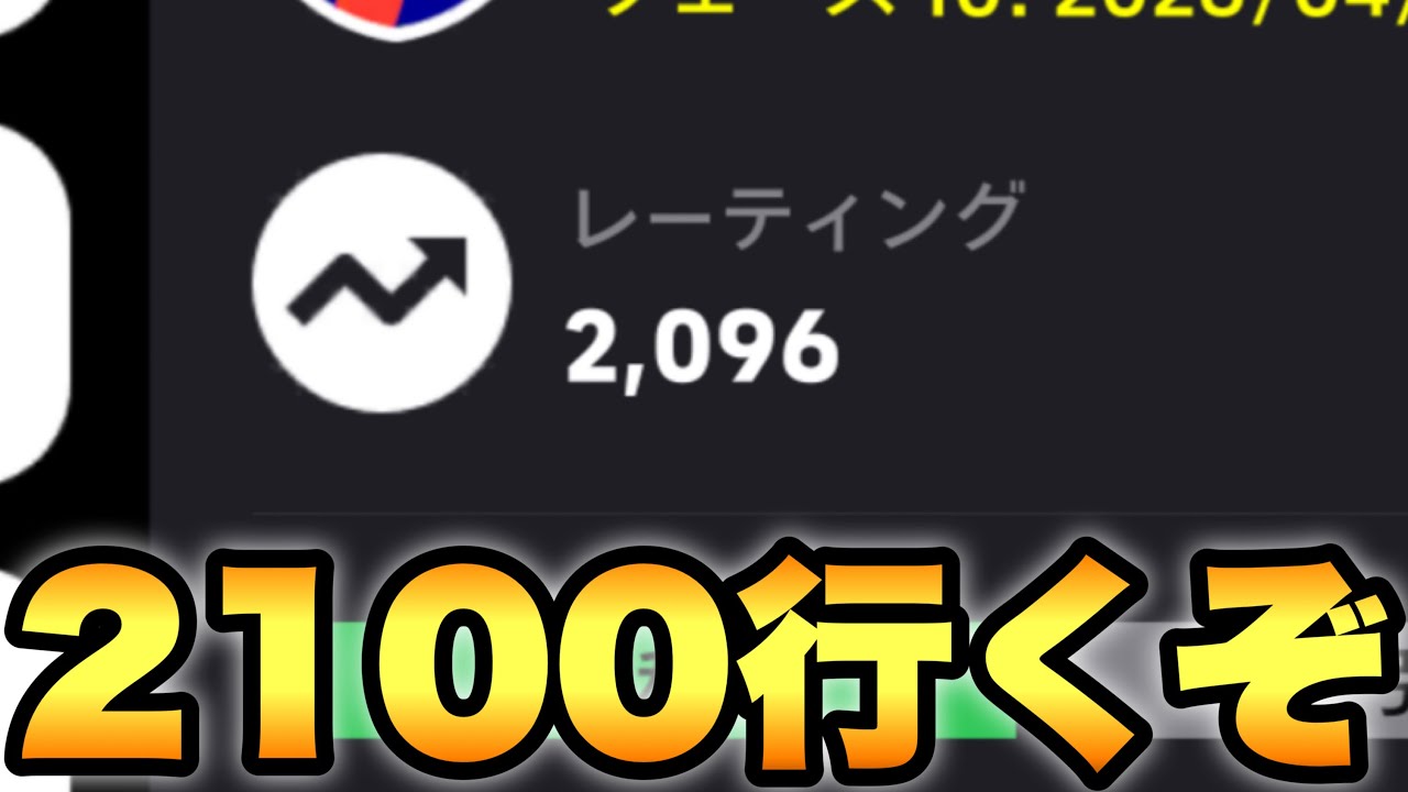 レート2100行きます配信 レート上げ【eFootballアプリ2026/イーフト】