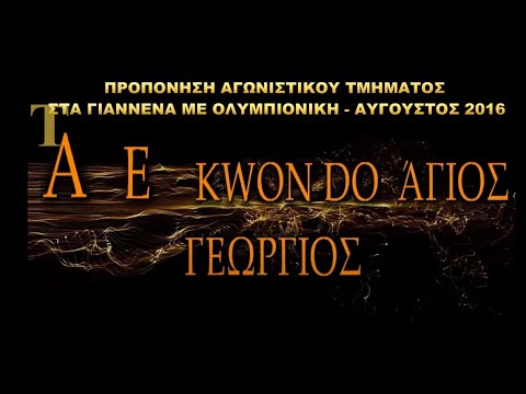 AGIOS GEORGIOS TAEKWONDO