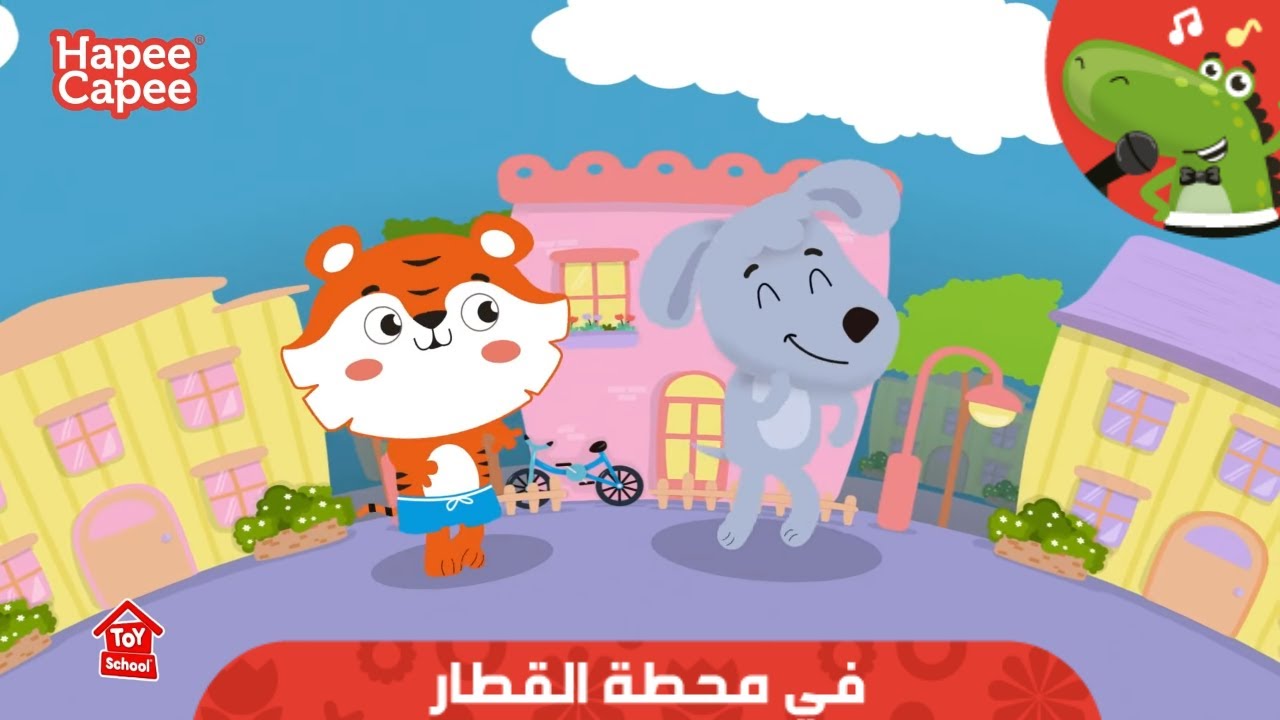 لنعمل ونمرح | هابي كابي | Work and Fun loop HapeeCapee