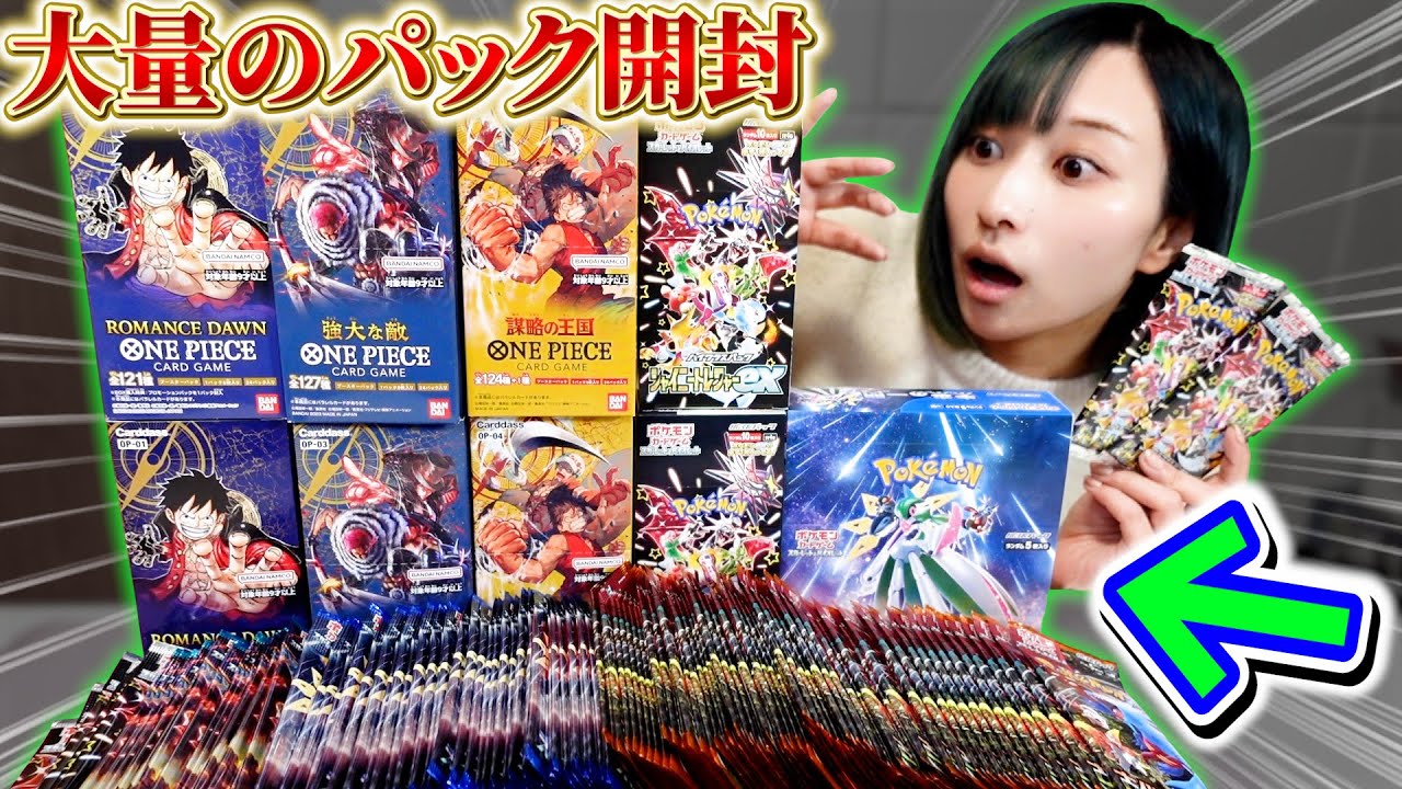 ポケカ/ワンピカード】大量に届いたパックを全部開封したらまさかの