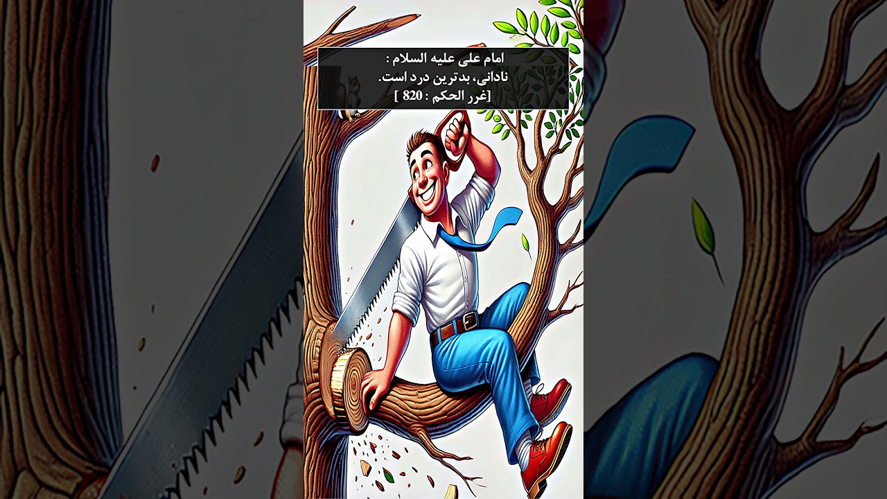 Imam Ali's Powerful Warning: The Danger of Ignorance 