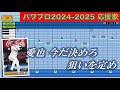 埼玉西武ライオンズ 西川愛也 パワプロ2022応援歌 埼玉西武ライオンズ 西川愛也 パワプロ2022応援歌
