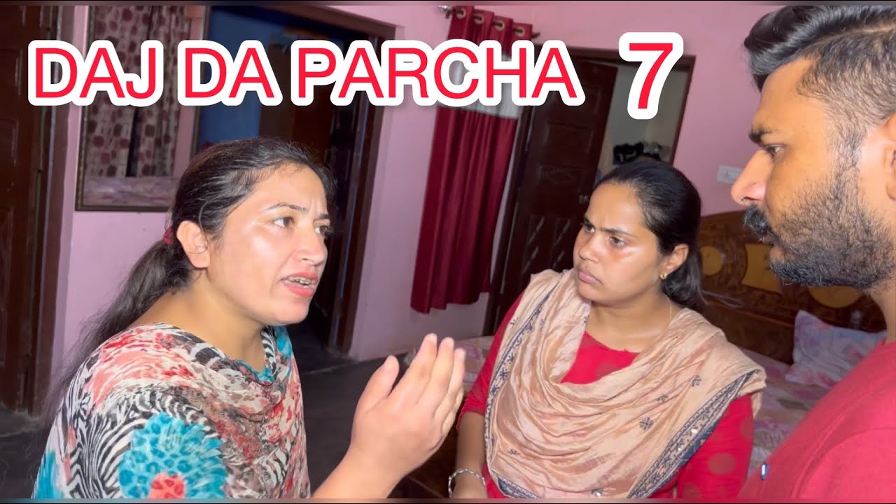 DAJ DA PARCHA 7 ਦਾਜ਼ ਦਾ ਪਰਚਾ