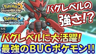 ポケモンusum バグレベルの最強さ 究極のバグポケはメガハッサムだよなあ ウルトラサン ウルトラムーン Youtube