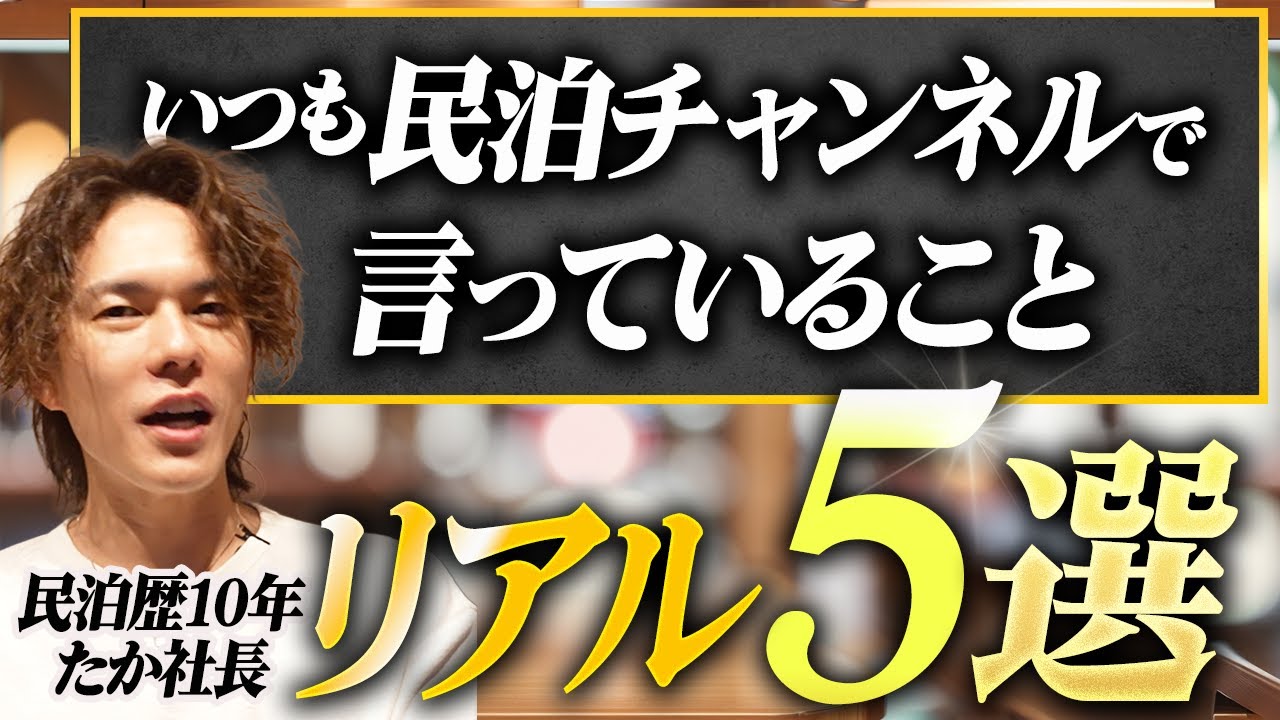 【民泊】始めたい人は絶対に見てください！