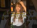 巨◯美女を見て男が1番良く言う台詞ランキング #よるナビ #コンカフェ #ガールズバー #bar #大阪