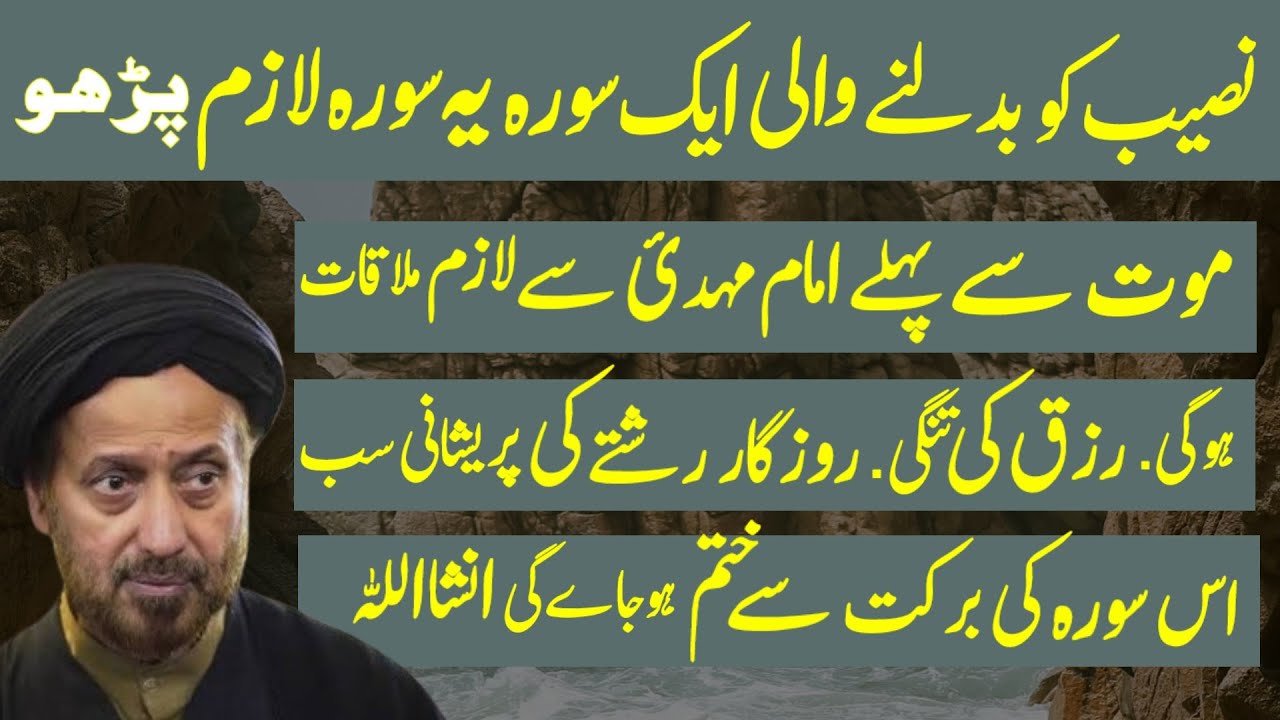 Naseeb Ko Badalnay Wali Ek Surah Lazim Parho..!! Maulana Jan Ali Shah Kazmi