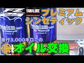 【FZ25 ABS】オイル交換3回目にしてついにプレミアムシンセティックを使用！上手にオイル交換をする際の裏技も実演！？【モトブログ031】