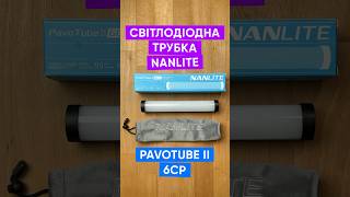 Nanlite PavoTube II 6CP