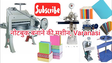नोटबुक बनाने की मशीन, वाराणसी, ☎️🤙8924949909