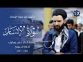 سورة الانسان بالطريقة العراقية من صلاة التراويح 12 شهر رمضان 1442 بصوت عبيدة موفق 