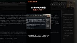Claude Code Markdownを爆速プレビューする自作拡張