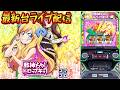 【最新台】-700,000を邪神ちゃんドロップキックで取り返す！ピーアーク竹ノ塚スタジオ店！後半戦パチンコパチスロ生配信！8/11#shorts