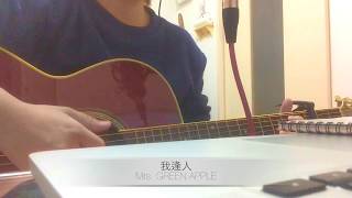 Chords For フル歌詞付き 我逢人 Mrs Green Apple Cover By Moto