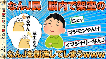なんjスレ なんjスレ
