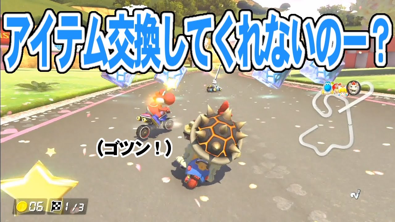 わ マリカ8dx 28 アイテム交換してくれないのー Youtube わ マリカ8dx 28 アイテム交換してくれないのー Youtube